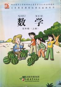 小学数学课本 五年级上册