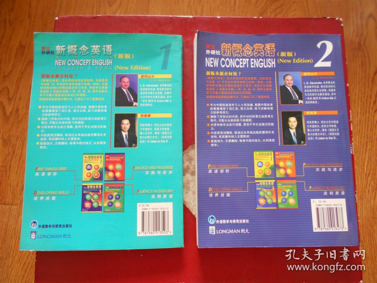 朗文 外研社 新概念英语 新版 1、2、3、4 全套全四册（新概念英语1-4 四本合售）