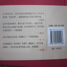 中国近代史彩图增订本中华书局正版1册32开精装历史中国史通史