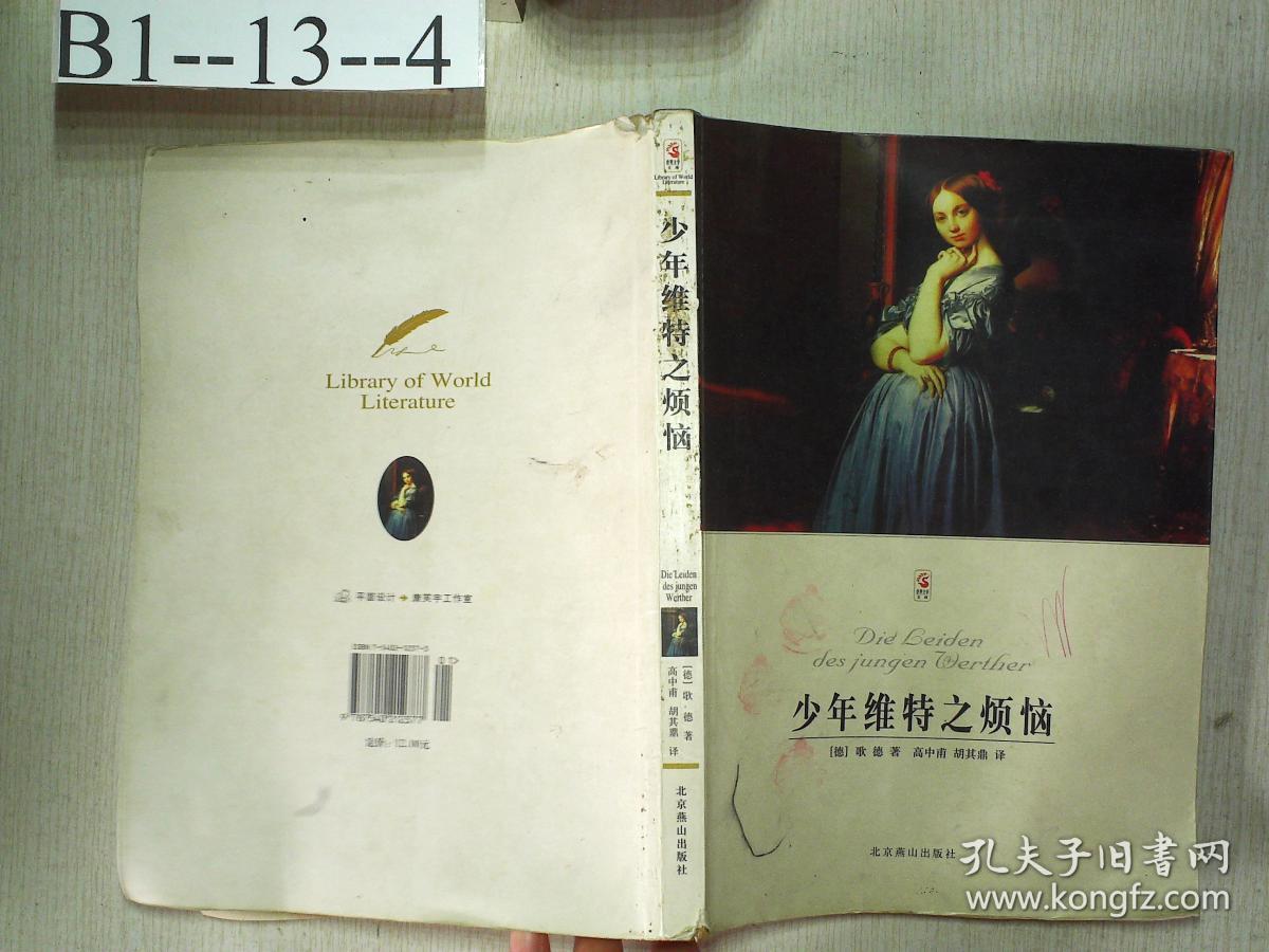 少年维特之烦恼