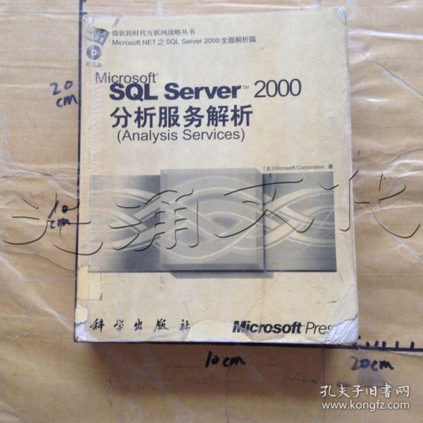 MicrosoftSQLServerTM2000分析服务解析---[ID:624286][%#395D2%#]