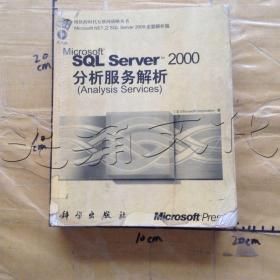 SQL Server2000分析服务解析（修订版）