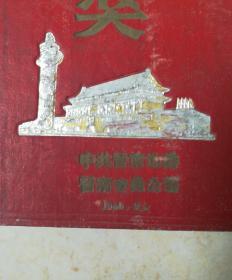 老日记本--硬精装封面有中共晋南地委晋南专员公署1960年2月字样  未使用过