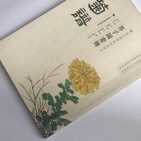 芥子园画传：菊谱