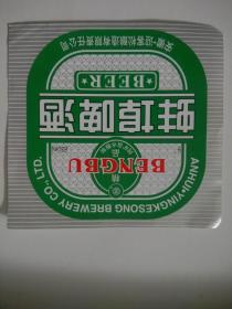 精品蚌埠啤酒标安徽！