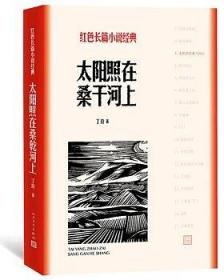 太阳照在桑干河上、