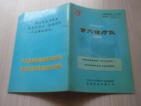 实用的家庭医生《百穴治疗仪》使用指南（技术）