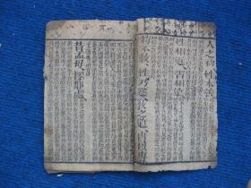 清木刻板《三字经》