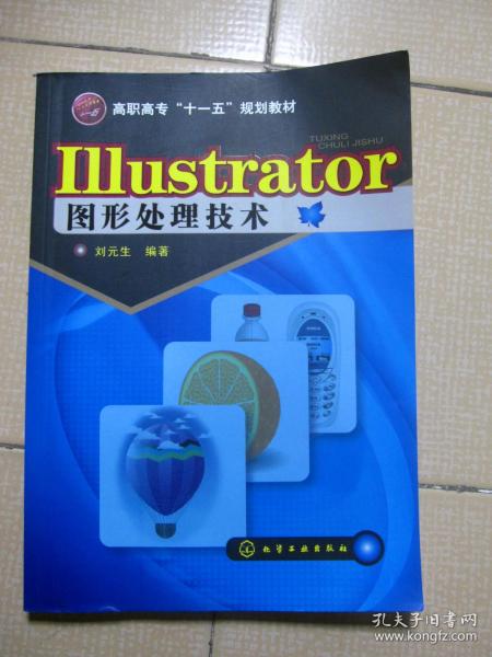 Illustrator图形处理技术