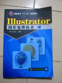 Illustrator图形处理技术