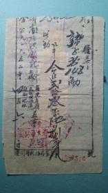 1952年 陕西省 潼关县高柏供销社  发奉（盖有上海大华酱园）贴印花税票5张   详图