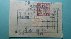 1952年  河南閿鄉县统一售货票（贴印花税票）盖閿鄉县税务局交易凭证专用章   详图