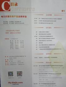 中国产品选用年鉴-电力仪器仪表  2018-2019）全新出版