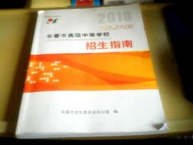 2019长春市高级中等学校招生指南