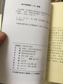 文坛档案:当代著名文学家自述