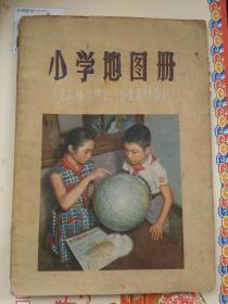 小学地图册。1964年一印