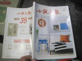 小说月报2015年增刊1（小说新声特集）