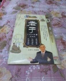 老子完整版DVD。