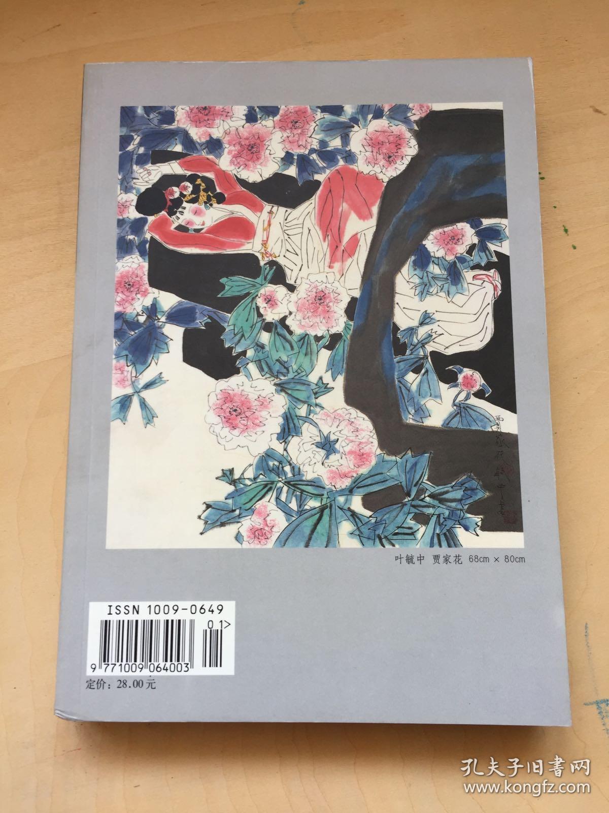 荣宝斋 2006年第一期