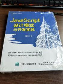 JavaScript设计模式与开发实践