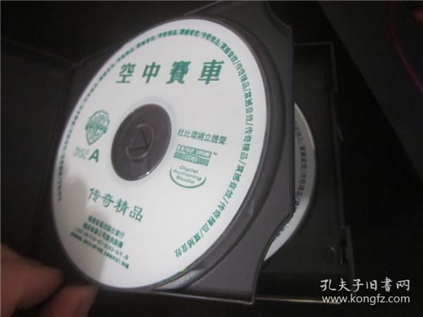 90年代vcd碟片老电影抗战老香港经典电影戏曲等~空中赛车双碟。总第070