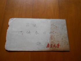 南京大学教授：胡允恭（1902--1991）信札一通1页(带信封)、《金陵丛谈》签赠本（合售，详见描述和书影）【流水席Ⅰ56】