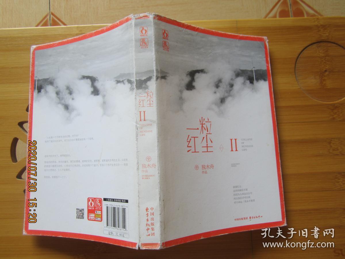 一粒红尘2