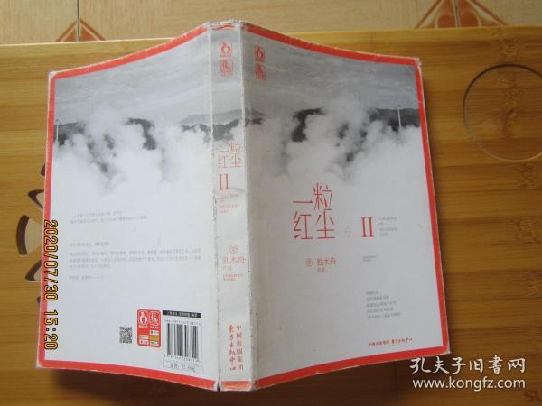 一粒红尘2