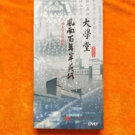 大学堂 风雨百年华英路 兰州大学百年校庆（DVD）