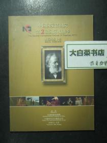 节目单 演出单 宣传页 中国国家话剧院第2届国际戏剧节 永远的易卜生（48146)