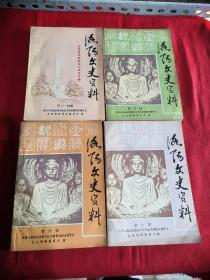 洛阳文史资料第三.四，五，六，八（4本合售）