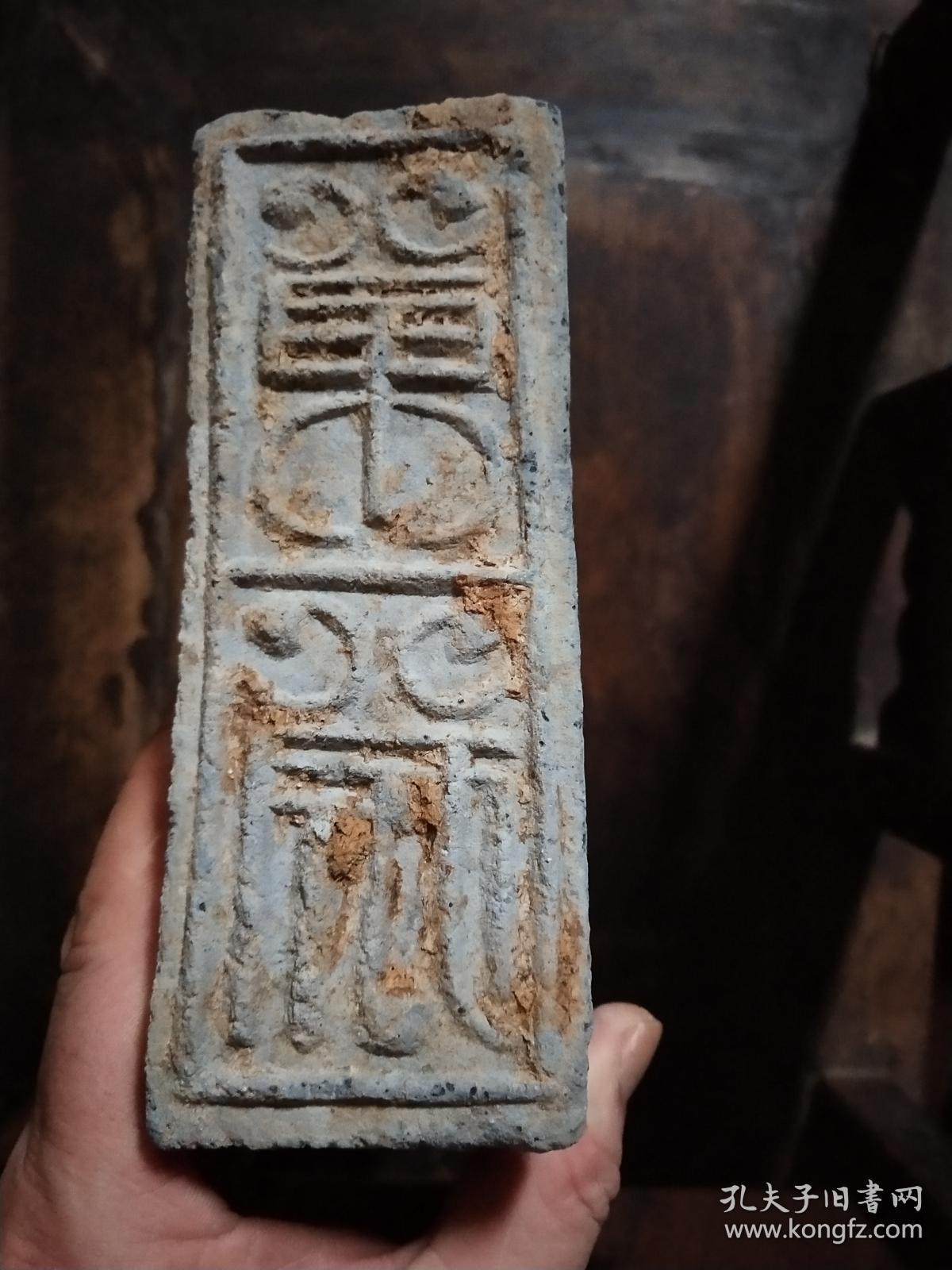 汉砖（残，存大半块），两面文字，字口非常清楚——万岁不败（长26厘米，宽16厘米，厚5.8厘米）——产地浙湖
