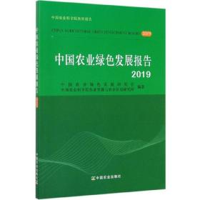 中国农业绿色发展报告（2019）