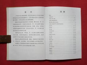 软精装《中国分省公路地图册》珍藏版2003年（西安地图出版社出版、有银通书店印章）
