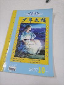 儿童文学2007年10月