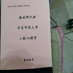 勤思教育 华东师范大学心理学 专硕347考研全套所有书籍