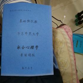 勤思教育 华东师范大学心理学 专硕347考研全套所有书籍