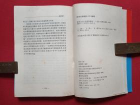 20世纪巨人传奇：诺贝尔奖金的创始人《诺贝尔传》1996年5月1版6月1印（李斯特著，限印8000册，改革出版社，有海南省新华书店售书印章）