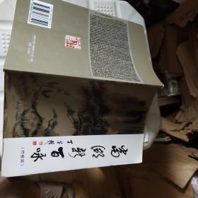 當(dāng)湖新百詠