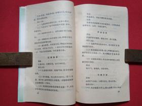《电冰箱与冷饮冷菜》1991年（马海德、晓科著，重庆出版社，有新华书店售书印章）