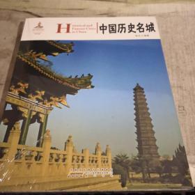 中国红·读图时代；中国历史名城  未拆封