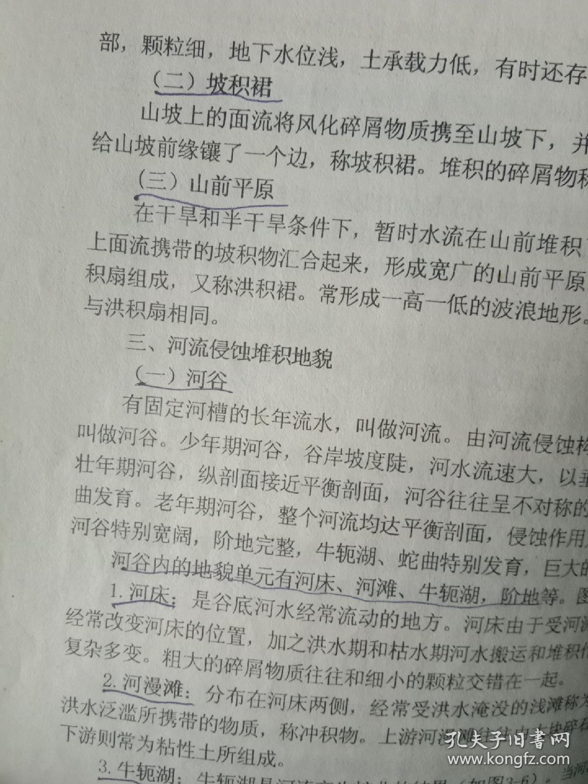 建筑工程地质