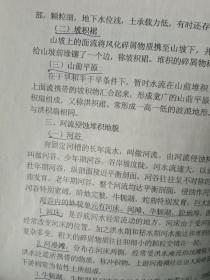 建筑工程地质