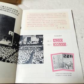 金日成同志革命活动画册（硬精装）馆藏