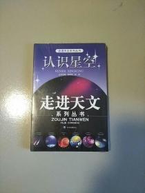 走进天文系列丛书 认识星空 星系和宇宙等6册 未开封 库存书