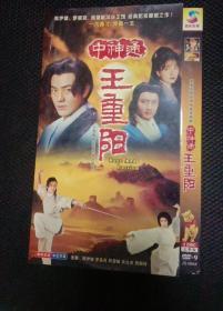 DVD-9 香港大型武侠电视连续剧 中神通王重阳  DISC 1 （2碟完整版缺2）