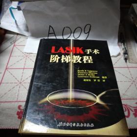 LASIK手术阶梯教程