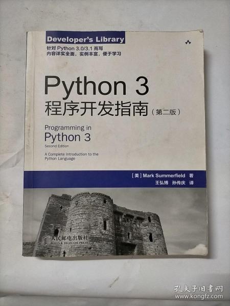 Python 3程序开发指南