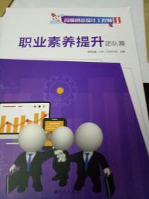 高级创意设计工程师1职业素养提升团队篇