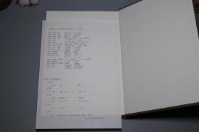 【日本原版】《中国语史の资料と方法》（16开 精装- 高田时雄 京都大学）1994年版 私藏美品◆ [国学经学 儒学小学 音韵学 训诂学 古代汉语言学 研究文献 有关：段玉裁 说文解字注 通训定声、中古音 谢灵运 十四音训叙、顾野王 玉篇、明清俗文学 古典小说 三言二拍 醒世恒言 石点头 词林韵释、清代 官话 普通话、湖北 方言、佛教 可洪 随函录 -中国语史的资料与方法]